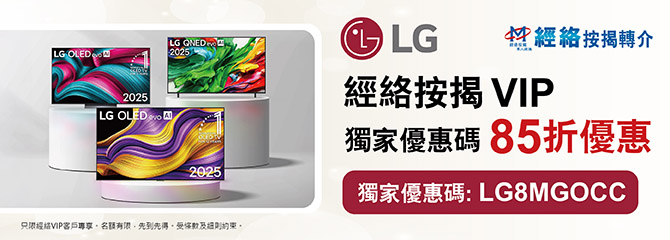 LG 15% off Promotion for mReferral VIP_LG 85折優惠碼